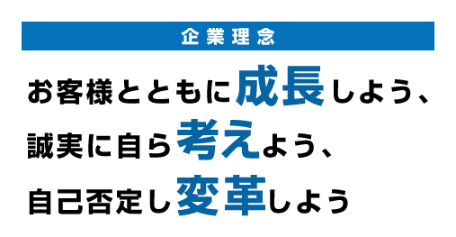 自己否定し変革しよう